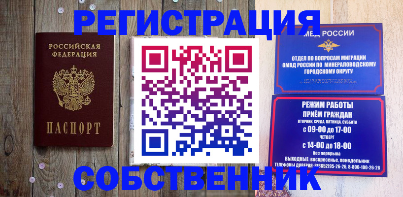 временная регистрация недорого в Новочеркасске