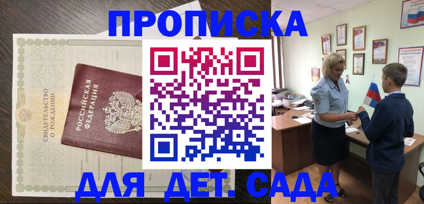 прописка регистрация в Новочеркасске