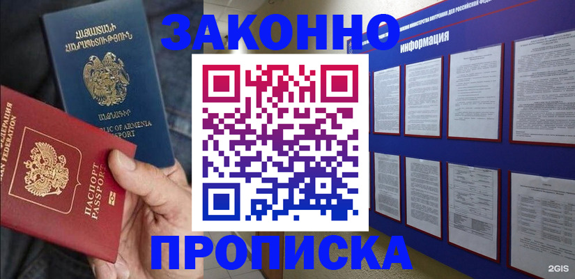 прописка для кредита в Новочеркасске