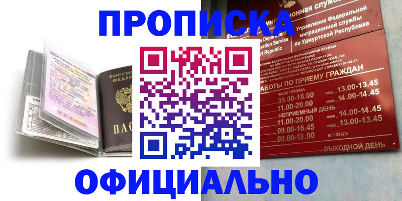 временная регистрация 2025 в Новочеркасске