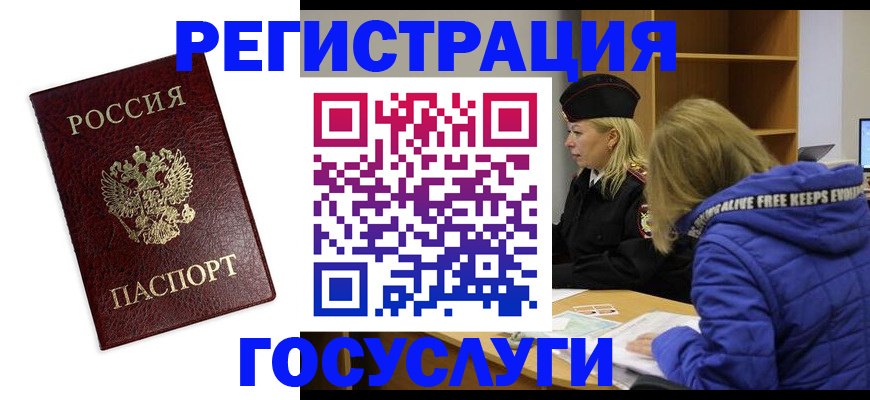 временная регистрация собственник в Новочеркасске