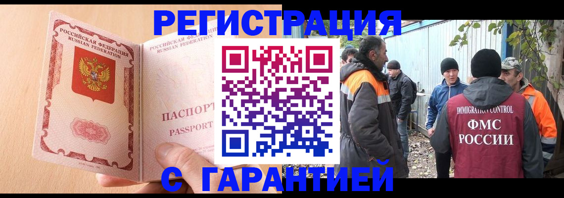 прописка регистрация в Новочеркасске